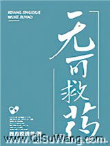 无可救药图片