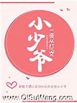 小少爷图片