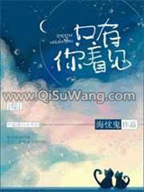 《只有你看见[综]》全本TXT下载-作者：海忱鬼