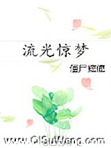 流光惊梦图片