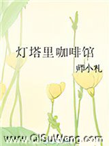 灯塔里咖啡馆图片