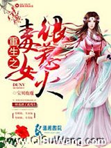 重生之毒女世子妃图片
