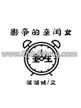 《重生后成了大佬的心尖宠》全本TXT下载-作者：溜溜猪