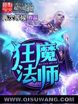 狂魔法师图片