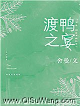 渡鸭之宴图片