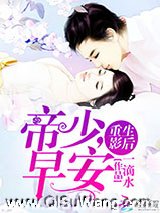 重生影后：帝少，早安图片