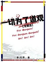一切为了道观图片