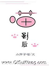喵影后[娱乐圈]图片