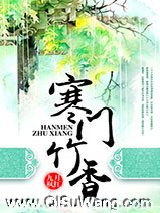 《寒门竹香》全本TXT下载-作者：九月枫红
