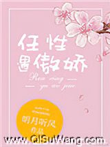 任性遇傲娇图片