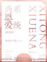 《秀恩爱系统[娱乐圈]》全本TXT下载-作者：生时应暖