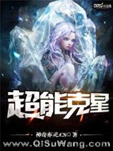 《超能克星》全本TXT下载-作者：神奇亦灵.CS