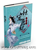 冷王的独宠医妃图片