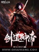 《剑道神帝》全本TXT下载-作者：紫辰梦幻