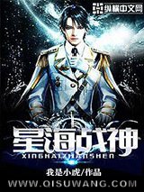 星海战神图片