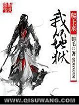 我从地狱爬上来图片