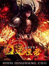 九逆恒君图片