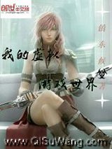 《我的虚拟游戏》全本TXT下载-作者：镇东
