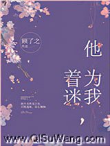 他为我着迷图片