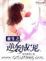 重生之逆袭成宠图片
