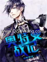 《奥特曼战记》全本TXT下载-作者：碎影星沙