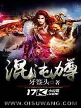 《混沌力尊》全本TXT下载-作者：牙签头