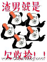 渣男就是欠收拾图片