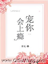 宠你会上瘾图片