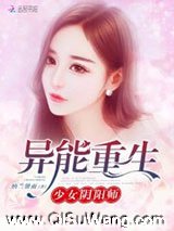 异能重生：少女阴阳师图片