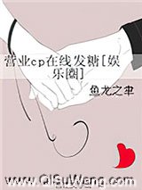 营业cp在线发糖[娱乐圈]图片