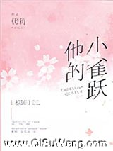 他的小雀跃[校园]图片