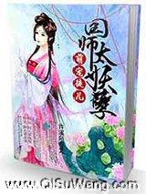 萌宠徒儿国师太妖孽图片