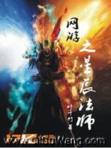 《网游之星辰法师》全本TXT下载-作者：叶千竹