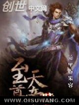 《盗墓乙元》全本TXT下载-作者：元甲百米