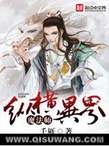 《魔法师纵横异界》全本TXT下载-作者：千厥
