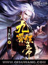 《九霄狂帝》全本TXT下载-作者：土扒鼠