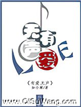 有爱无声图片