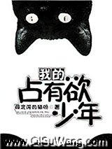 我的占有欲少年图片