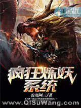 疯狂炼妖系统图片