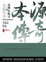 宠物小精灵之本源传奇图片