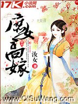庶女高嫁图片