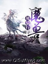 《魔兽死骑行》全本TXT下载-作者：绯寻