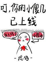 叮，你的小傻几已上线小说
