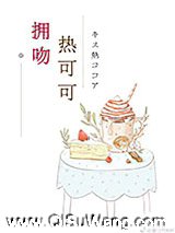 拥吻热可可图片