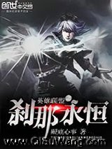《英雄联盟之刹那永恒》全本TXT下载-作者：眼底心事