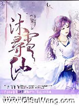 沐雪寻仙图片