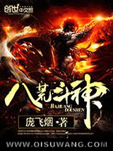 八荒斗神图片