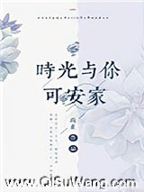 时光与你可安家图片