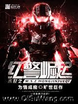 《末世之红警崛起》全本TXT下载-作者：为情成痴