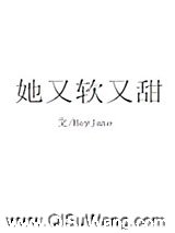 她又软又甜图片